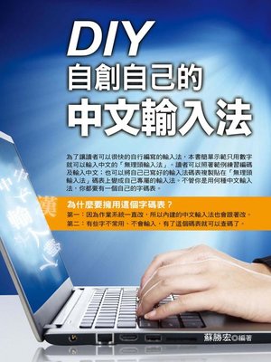 cover image of DIY自創自己的中文輸入法